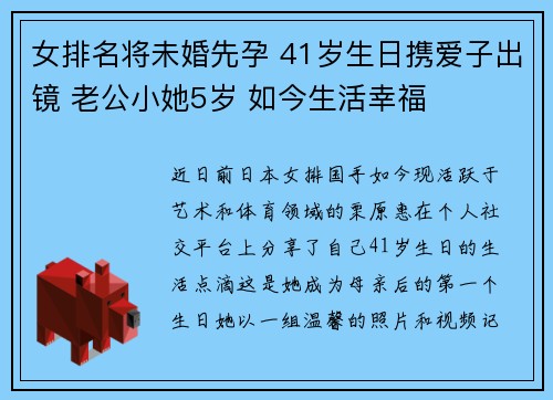 女排名将未婚先孕 41岁生日携爱子出镜 老公小她5岁 如今生活幸福